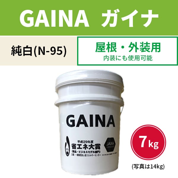 報告義務あり ガイナ 屋根・外装用塗料 純白 N-95 7kg smd 1缶