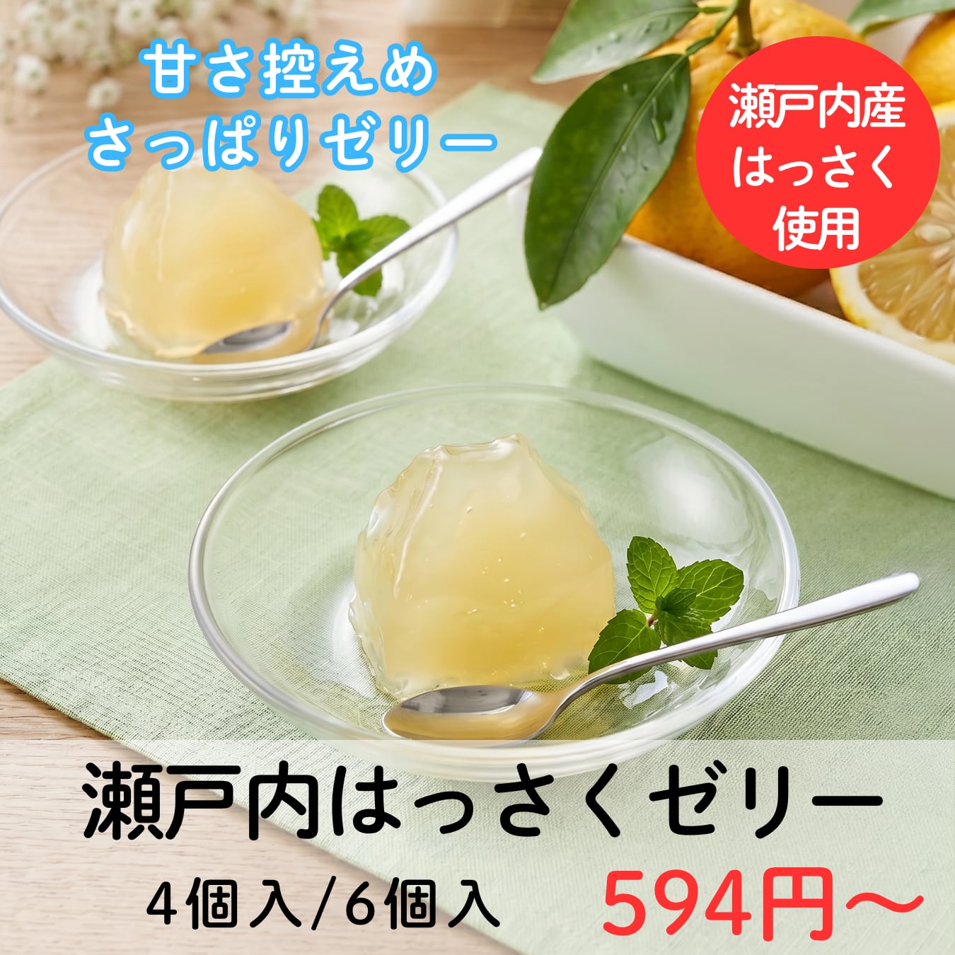 瀬戸内はっさくゼリー｜瀬戸内産はっさく使用 | KUNIWA 柿のお菓子