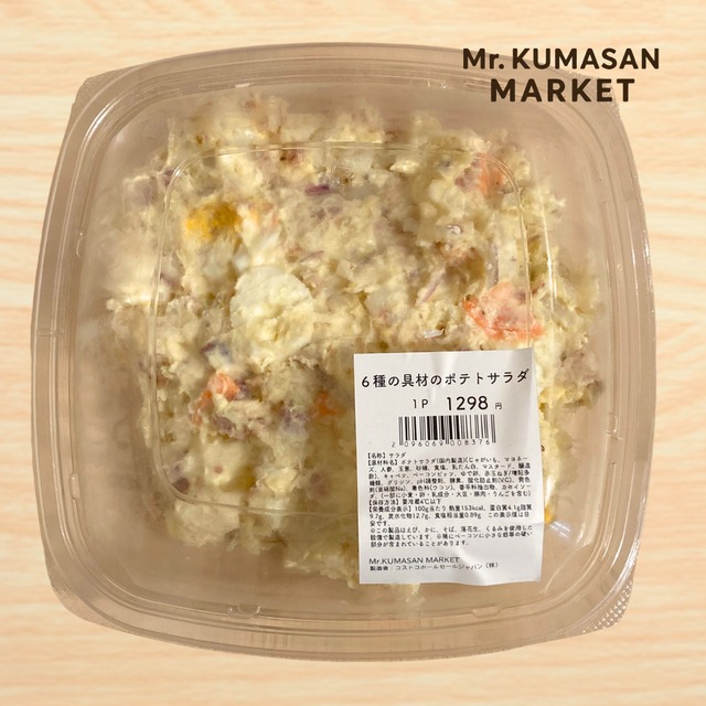 6種の具材のポテトサラダ