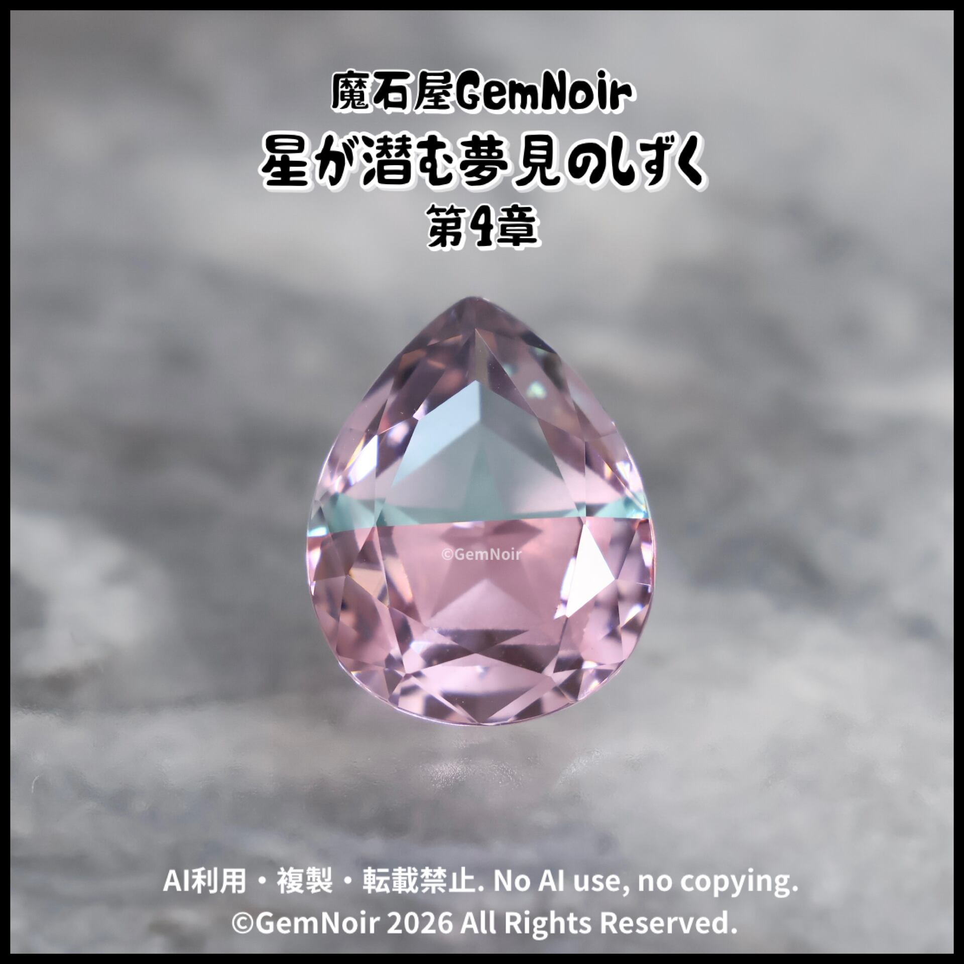 宝飾用特殊ガラス | 【魔石屋GemNoir】選ばれし合成・人造宝石たち