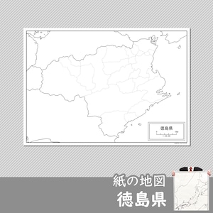 徳島県の紙の白地図