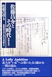 佐藤昌介とその時代［増補・復刊］