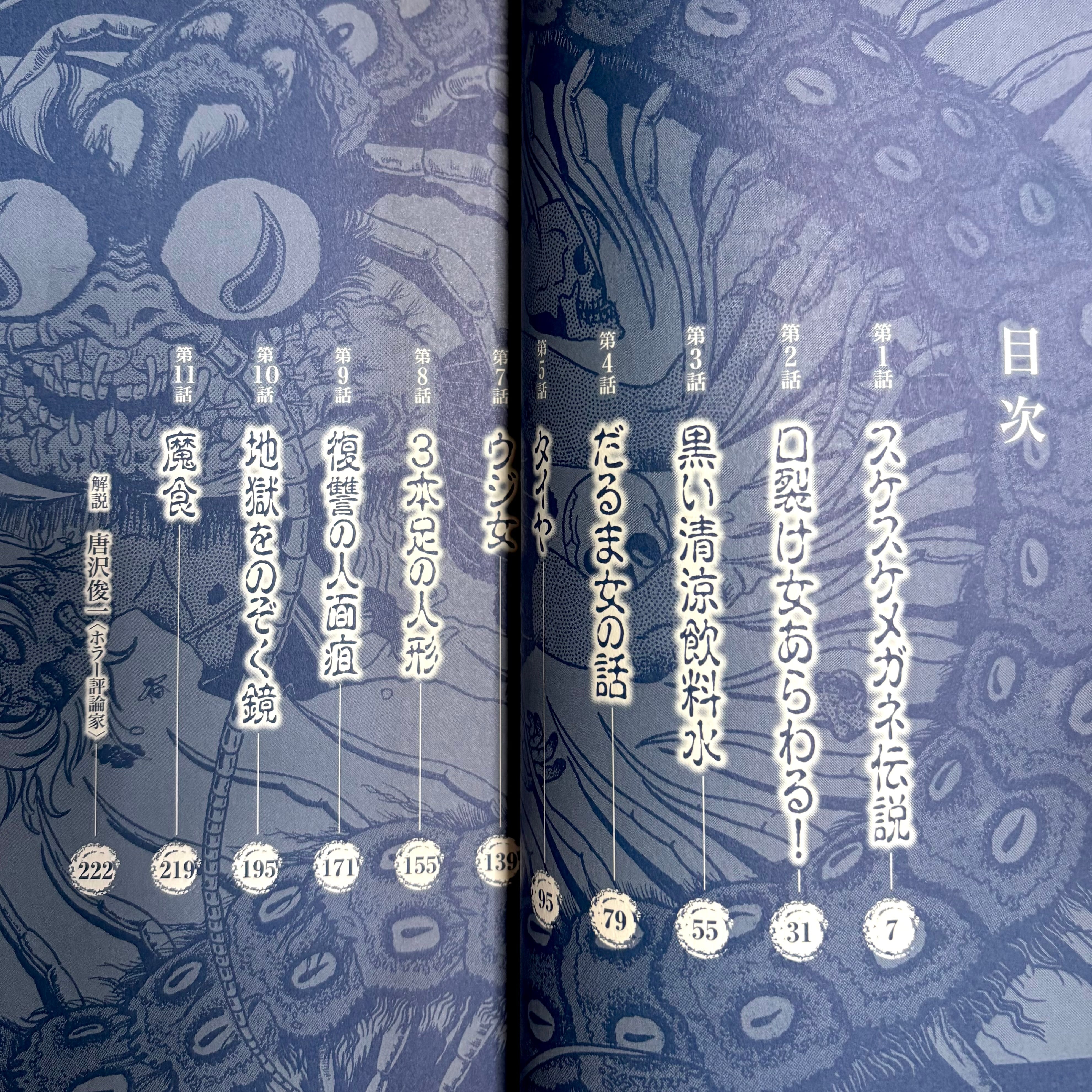 口裂け女あらわる！ ~昭和怪奇伝説~ 呪みちる ぶんか社 初版 | 古書 三