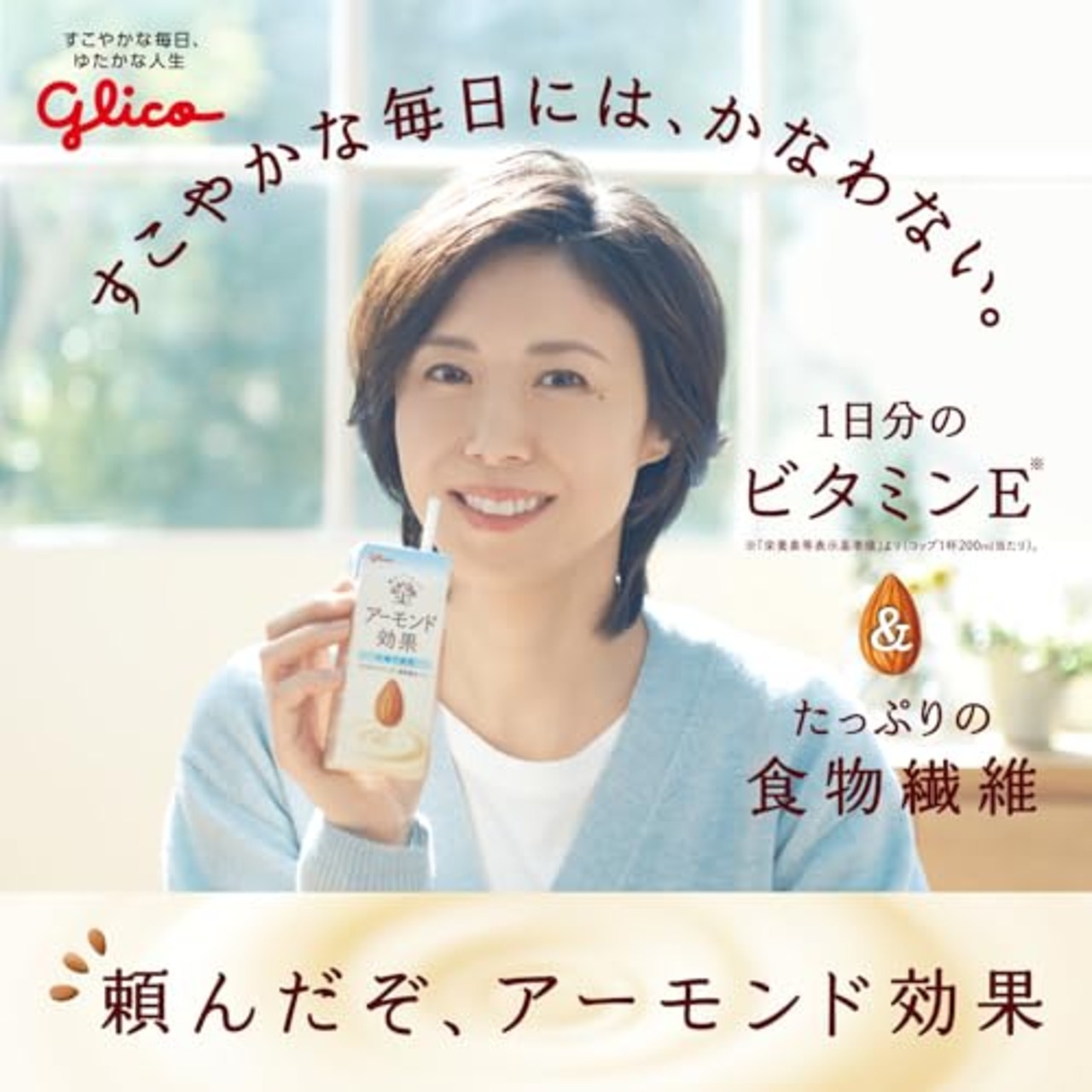 アーモンド効果 アーモンドミルクラテ 砂糖不使用 200ml×24本 江崎グリコ 常温保存可能 ビタミンE 食物繊維 アーモンドミルク