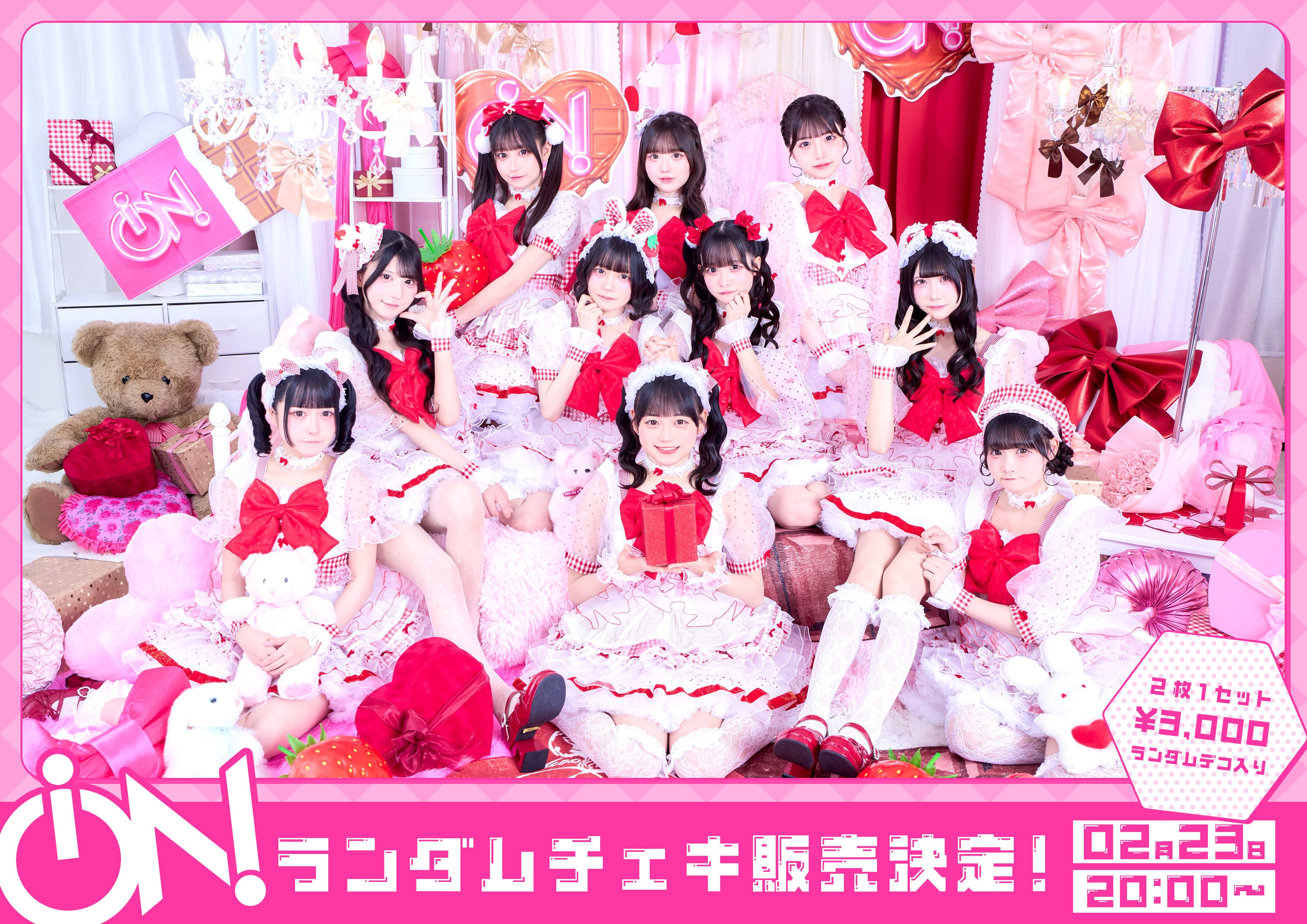 iON!【バレンタインランチェキ】 | iON!