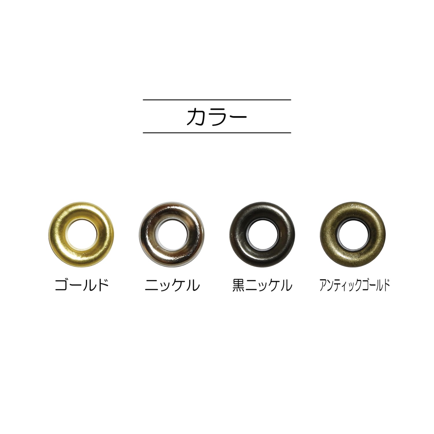 両面ハトメ#300 内径5㎜（1箱12組入） | ボタンのムツミヤ