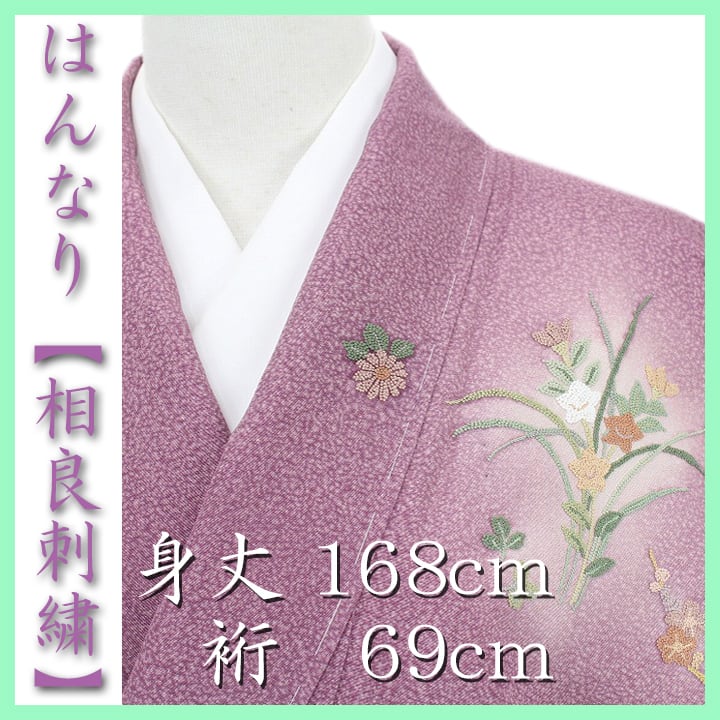 特選【相良刺繍】の訪問着 身丈168cm 裄69cm トールサイズ 新品のお着物 〈銀座 一凛〉