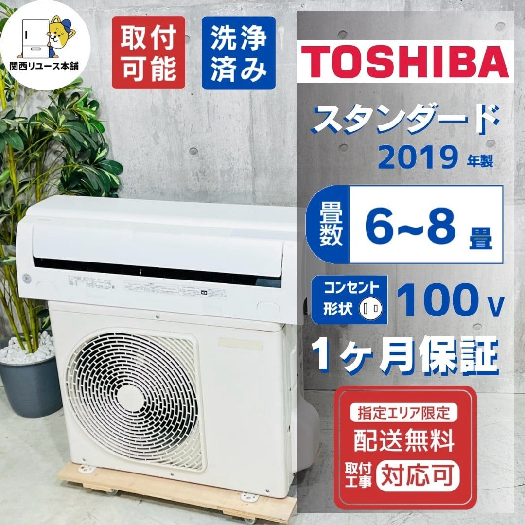 ♦️TOSHIBA a5991 エアコン 6畳用 2019年製 ♦️