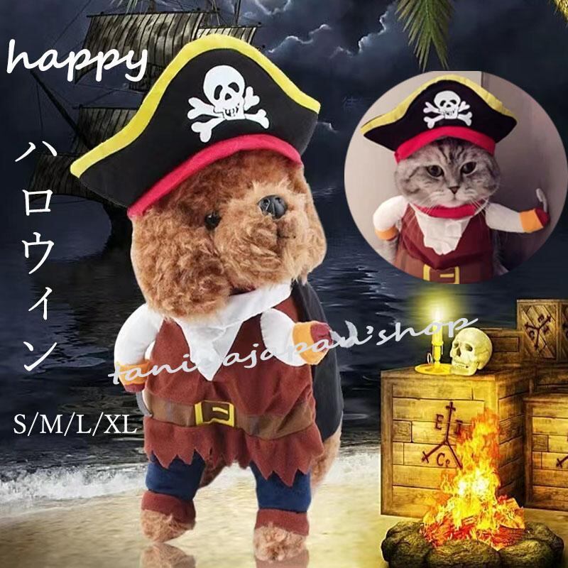 ハロウィン ペット ペット用 ハロウィン 衣装 コスプレ 海賊