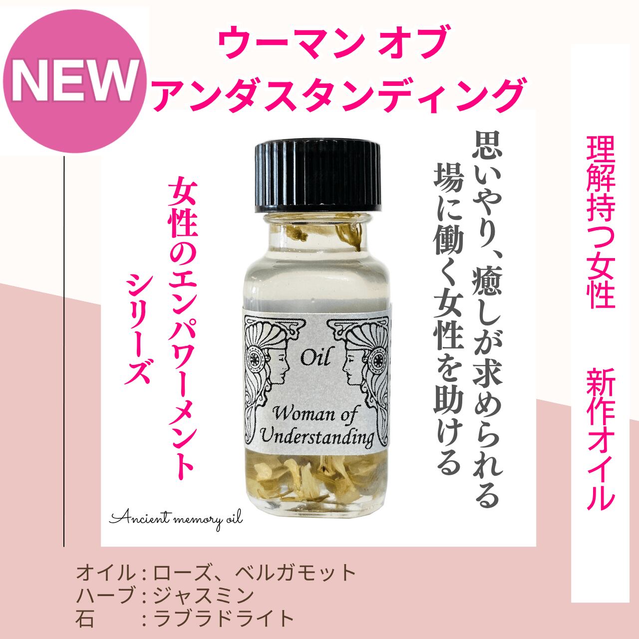 【癒しを求められる女性を助ける】メモリーオイル - ウーマン オブ アンダスタンディング(理解持つ女性)