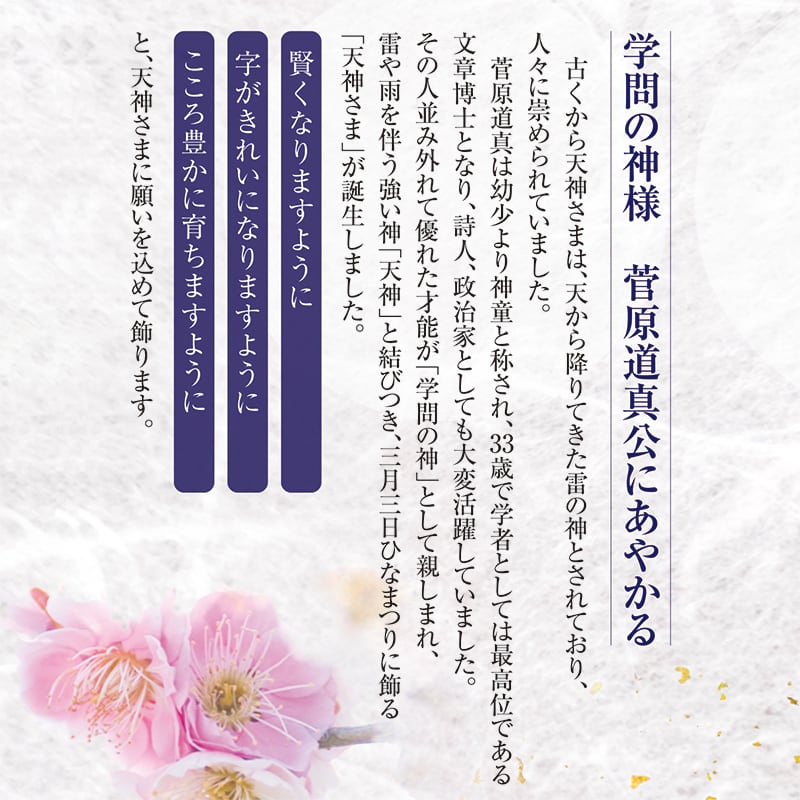 天神さま＜平飾り・鶴屋半兵衛作＞月華 | 【公式】人形のはなふさ