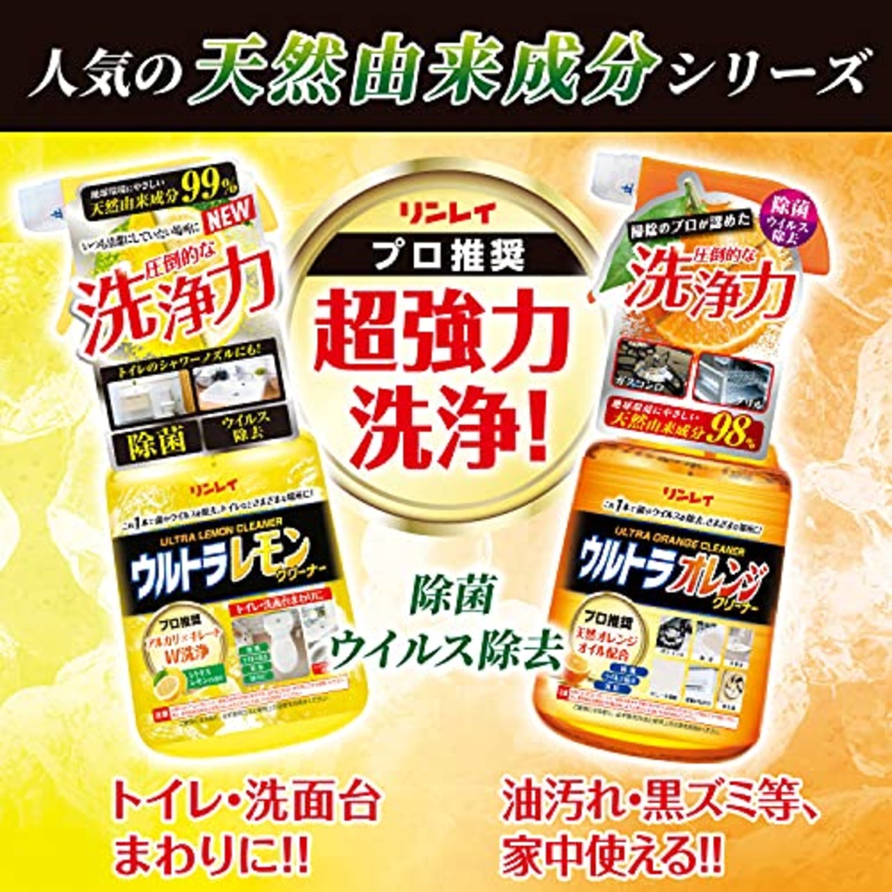 リンレイウルトラオレンジクリーナー700ml キッチン リビング 万能洗剤 オレンジ 掃除 強力洗剤