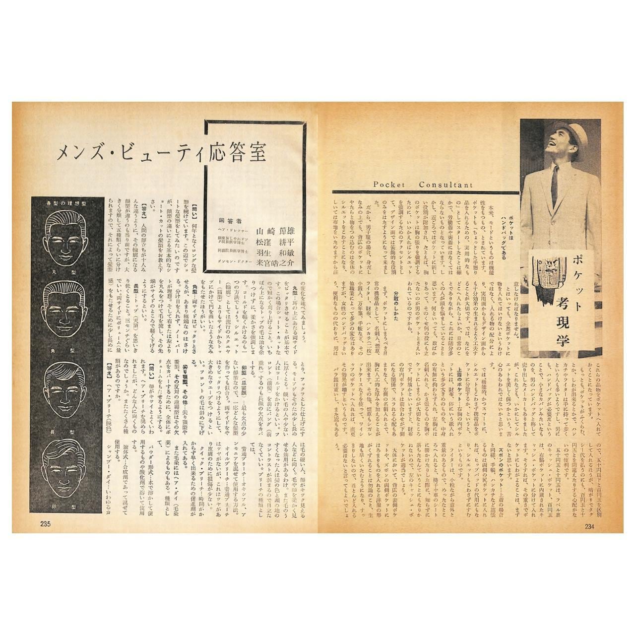 男子專科 第五十号 （1961年（昭和36年）11月発行）デジタル（PDF版） | 男子専科 official （日本最古の男性ファッション誌）EC  powered by BASE