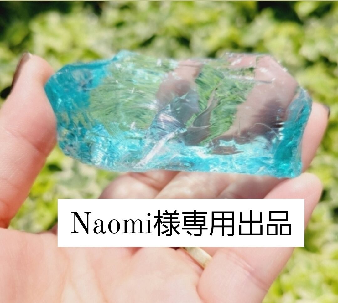 Naomi様専用出品