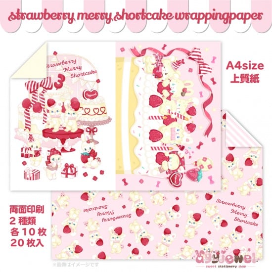 ラッピングペーパー484.strawberry merry shortcake