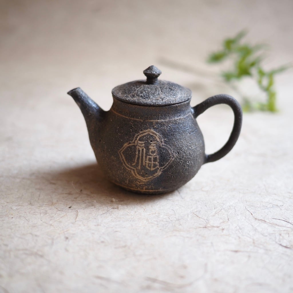 土本訓寛・久美子/焼締象嵌 茶壺 福寿