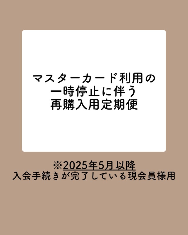 【La Table de SHIORI Online】月額料金決済用定期便（月額 2,700円 [税込 2,970円] / 毎月引き落とし）