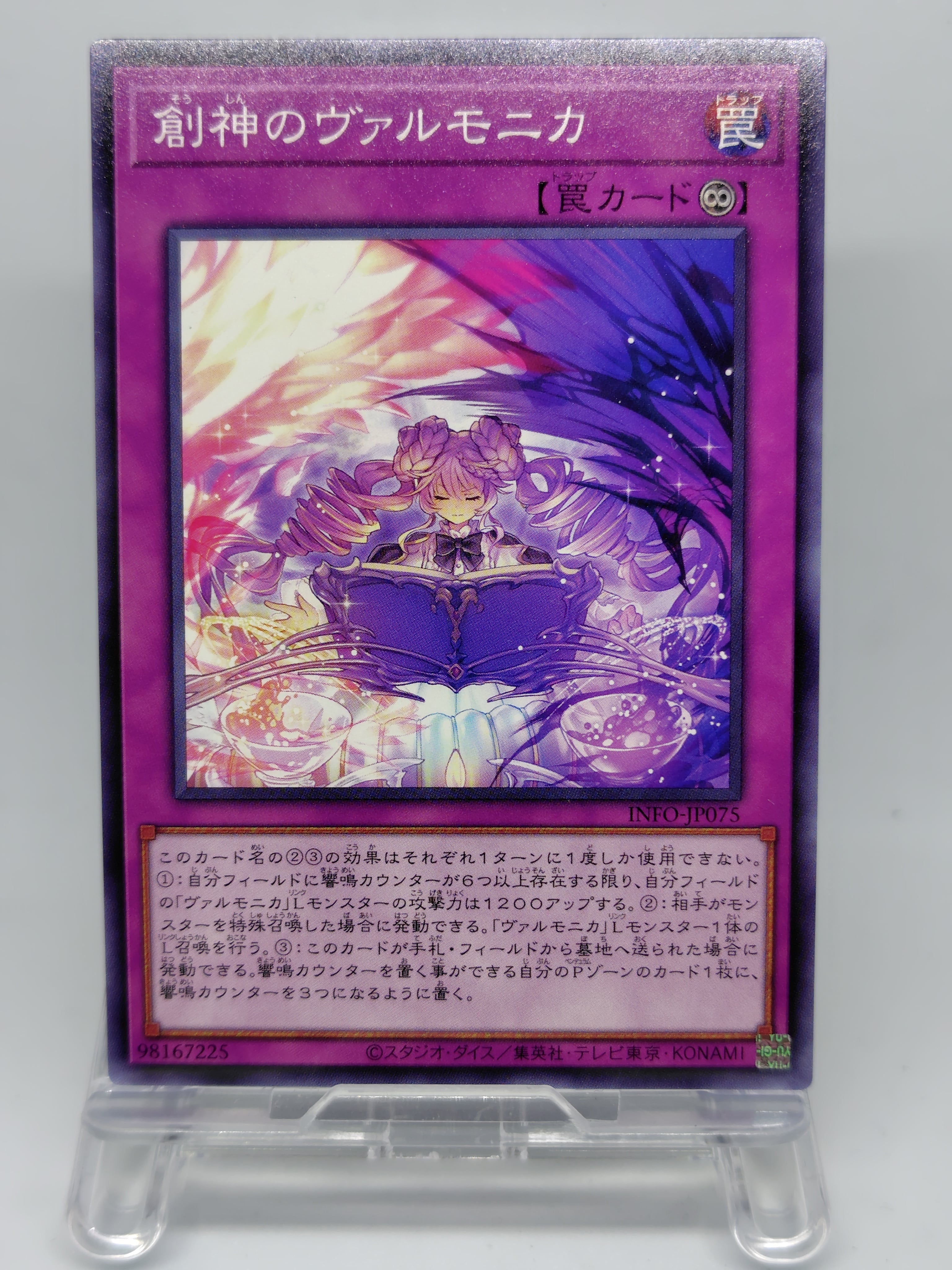 創神のヴァルモニカ【INFO-JP075】[N]