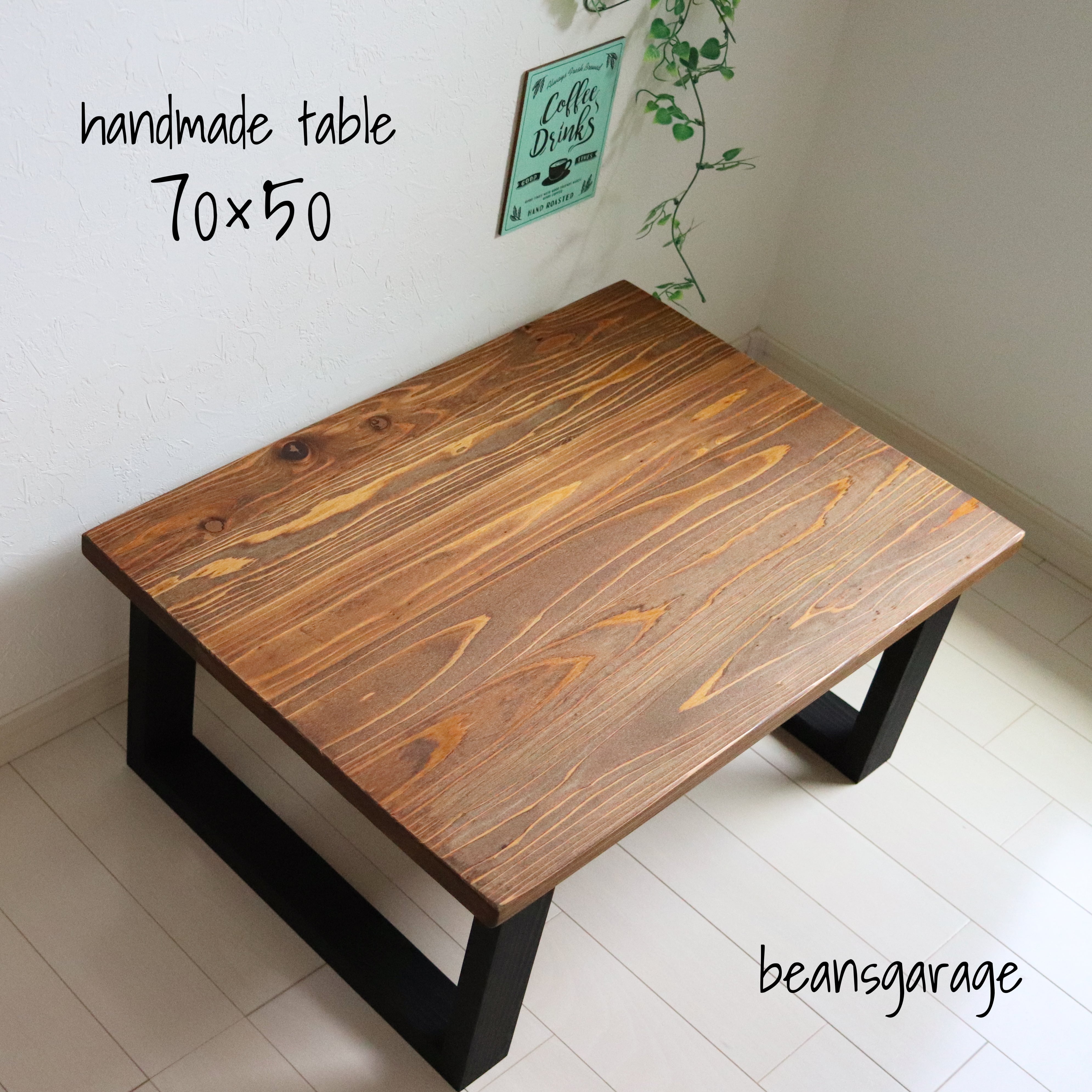 ローテーブル　国産杉無垢材　カフェ板　テーブル