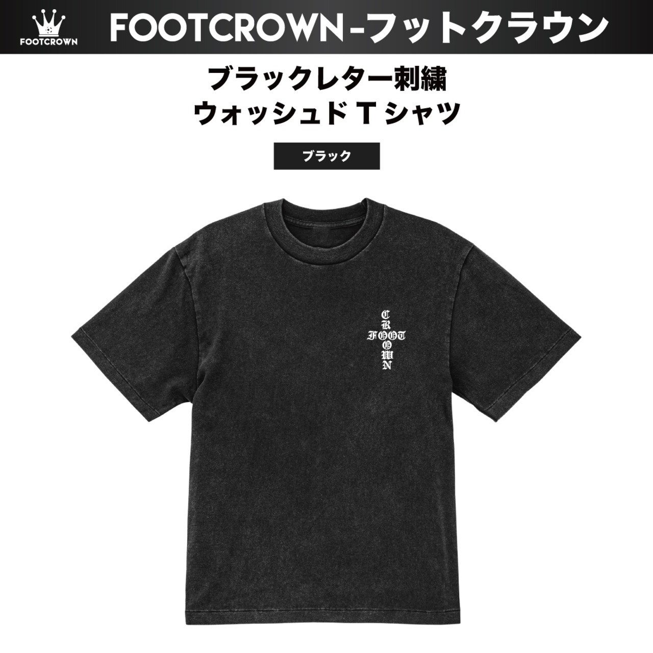 ブラックレター刺繍 ウォッシュドTシャツ ダメージ加工 半袖 刺繍ロゴ S〜2XLサイズ - 4