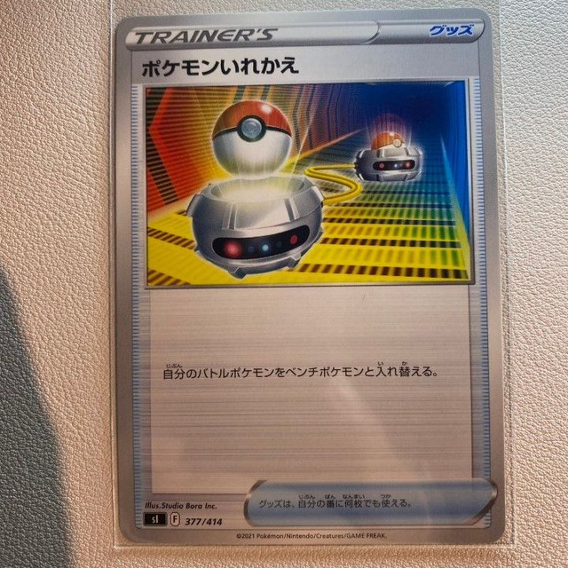ポケモンいれかえ 【sl.グッズ/ポケモンのどうぐ.シングルカード.ポケカ】