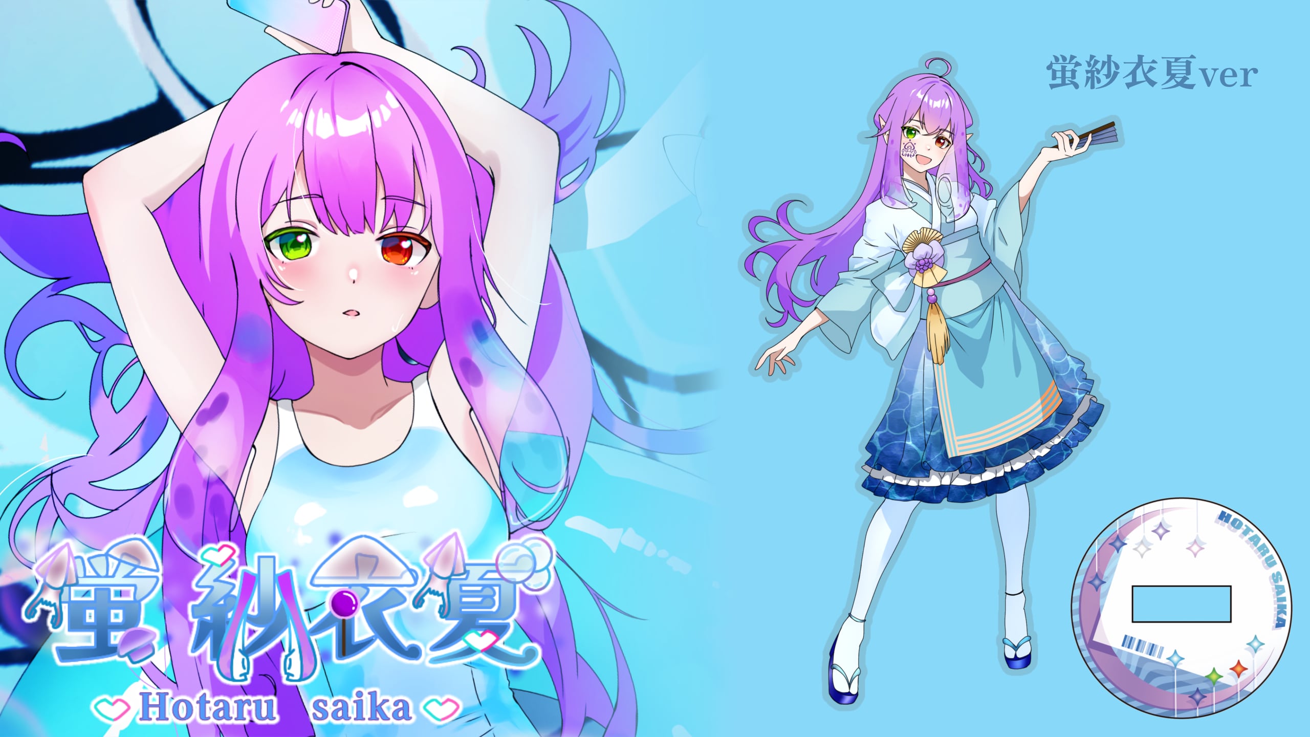 【事務所オリジナル台座&アクリルスタンドセット】アクリルスタンド【蛍 紗衣夏】