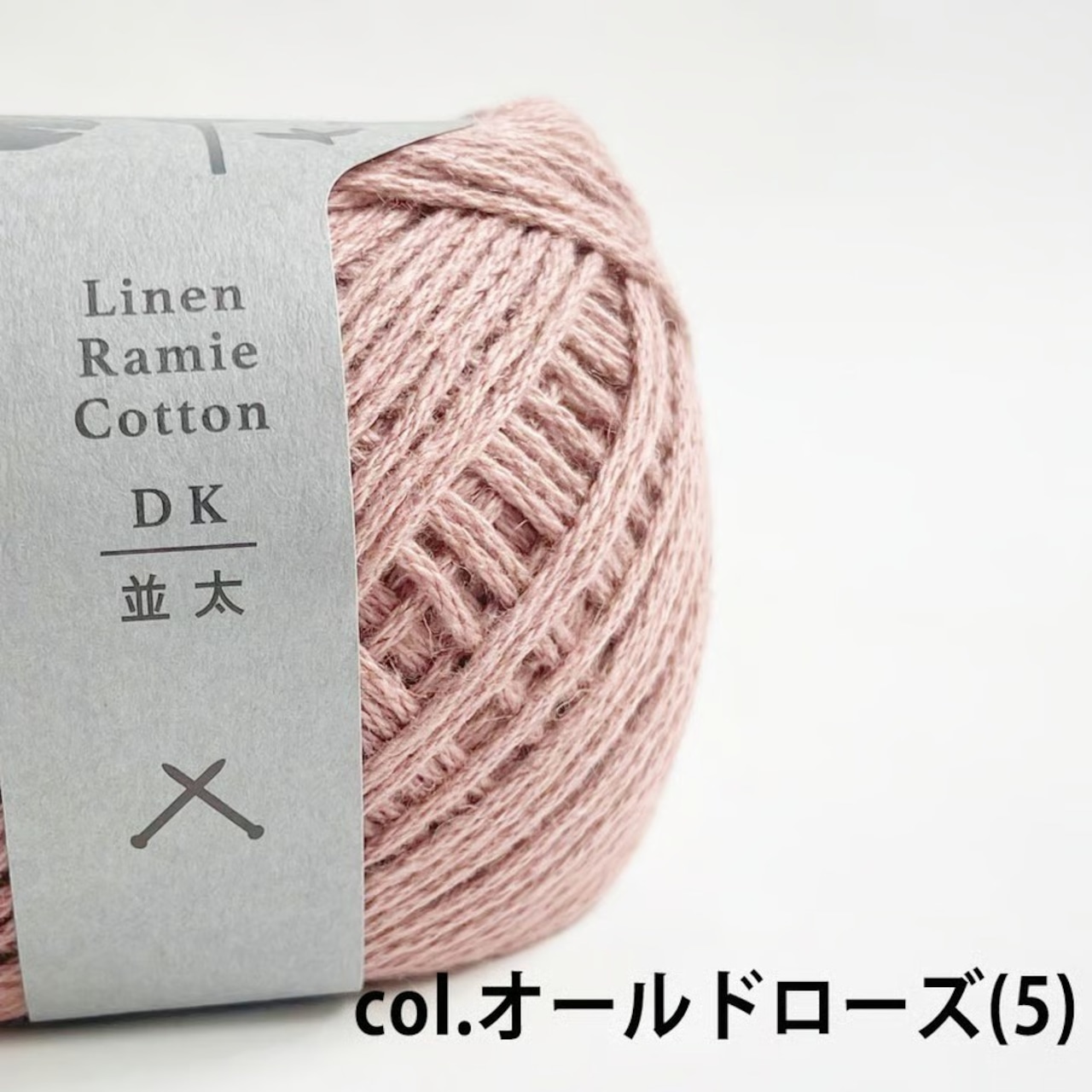 【DARUMA】リネンラミーコットン(並太)