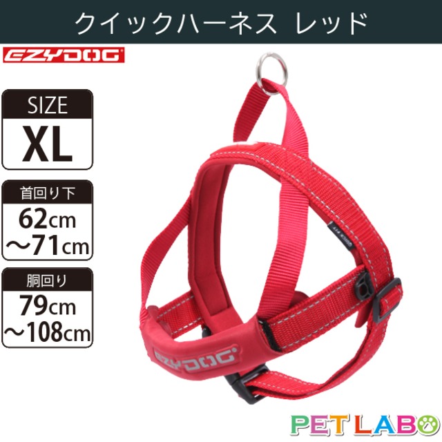 EZYDOG(イージードッグ) クイックハーネス(レッド・XLサイズ)　犬用 胴輪 散歩 引っ張り緩和 反射素材 簡単装着 ウェットスーツ素材 肌にも優しい