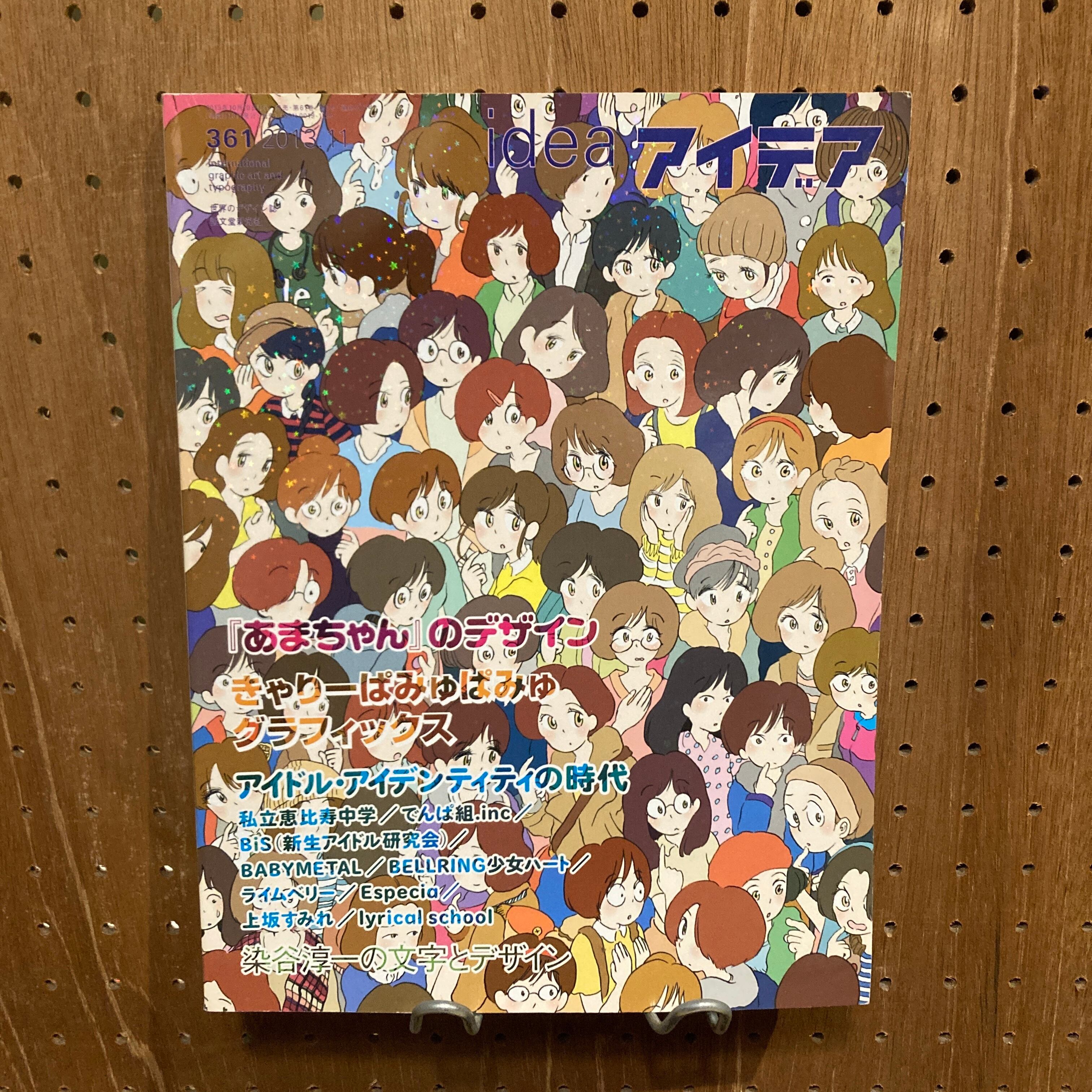 雑誌 アイデア | 百年