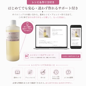 手作り石けん用 オイルミックス|Premium Olive Oil Blend 255g