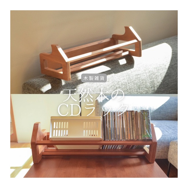 受注生産 職人手作り CDラック 卓上収納 CD収納 おうち時間 ギフト  