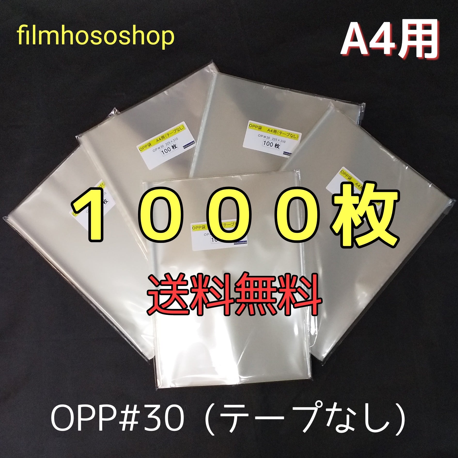OPP袋 テープなし A4サイズ SWAN Nピュアパック シモジマ S22.5-31 4000枚セット 100枚×40 - 3