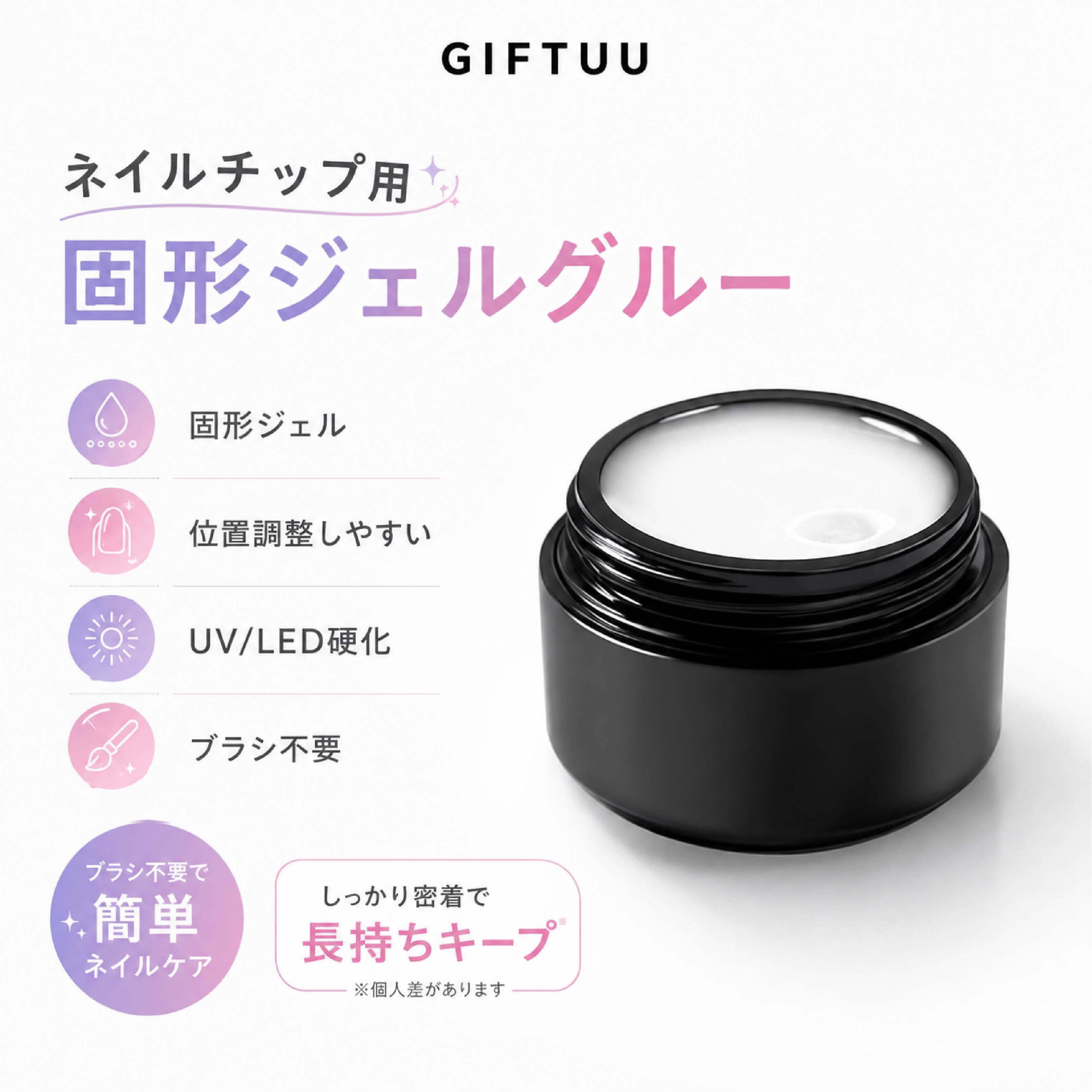 HY 868 . ネイルチップ用 固形ジェルグルー ネイルグルー 固形ジェル