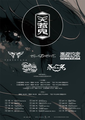 <4/24 split tour “天惹鬼”ONLINE> “天惹鬼” ZINE