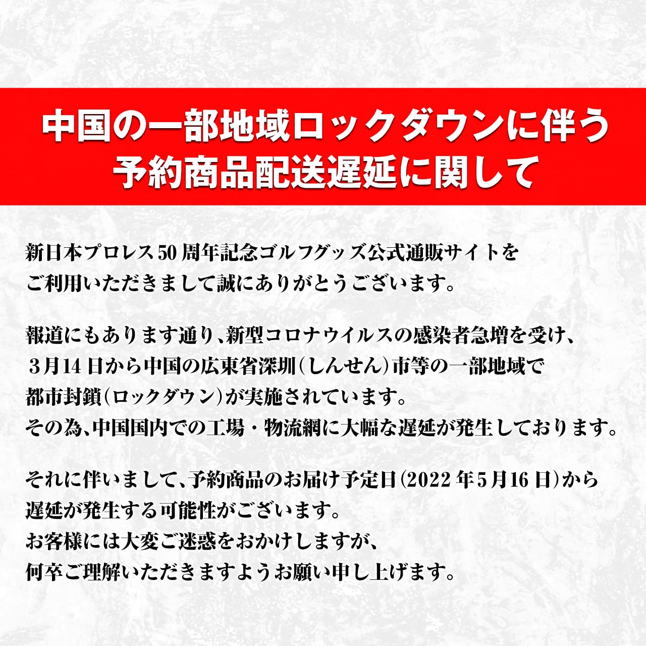 【予約販売終了】　新日本プロレス50周年記念　キャディバッグ＆ライオンヘッドカバー（セット）