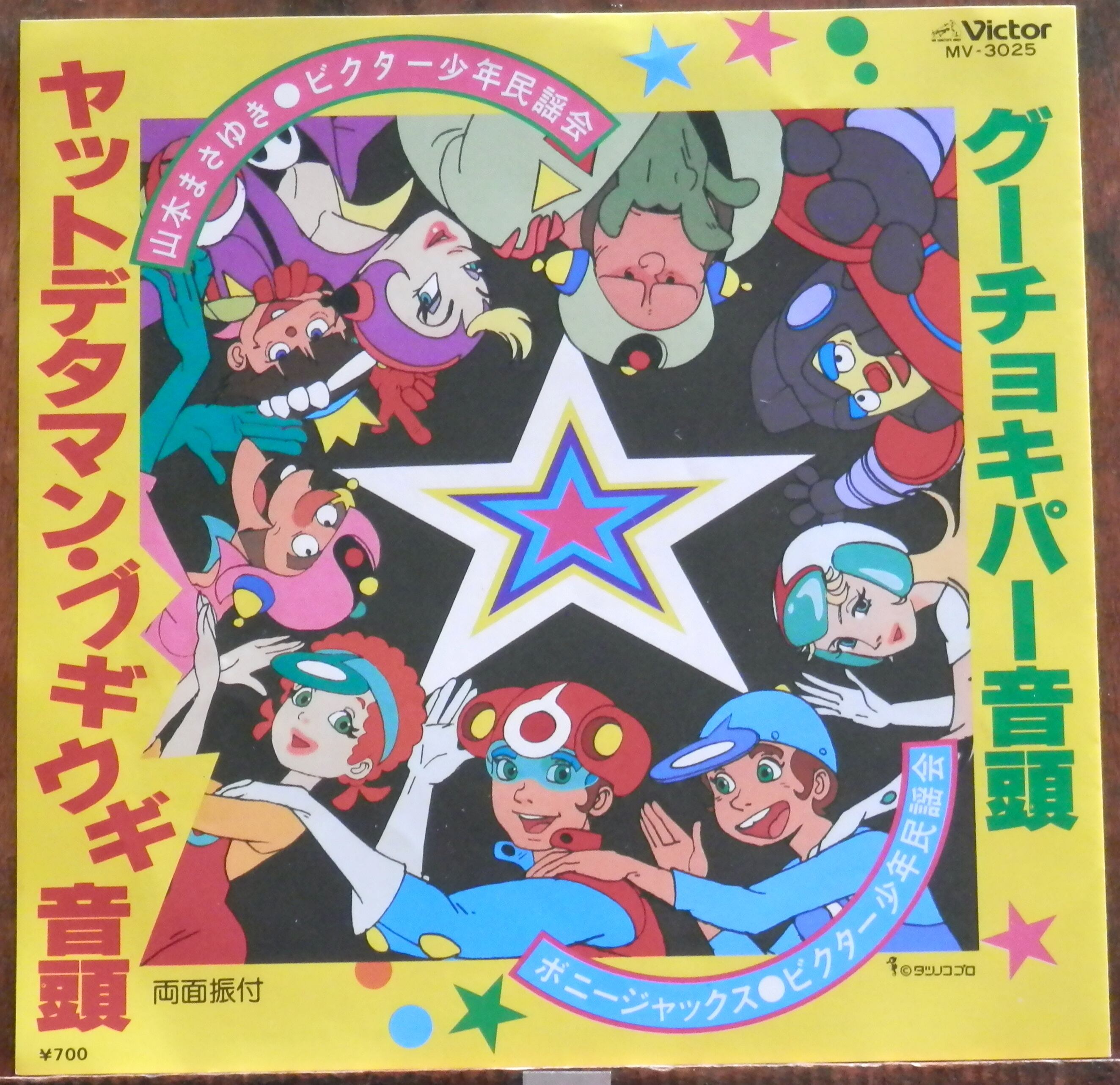 93 EP盤 見本盤 マンジョキロックンロール ジョキ安ブギ 内田裕也&1815