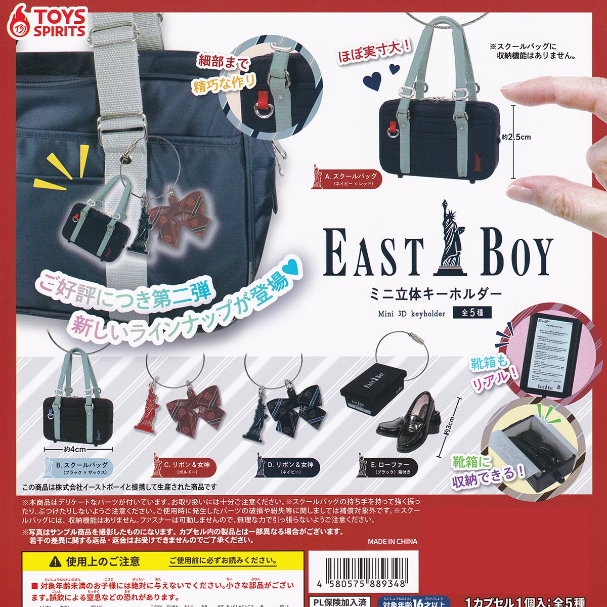 EAST BOY ミニ立体キーホルダー トイズスピリッツ 【全5種フルコンプ