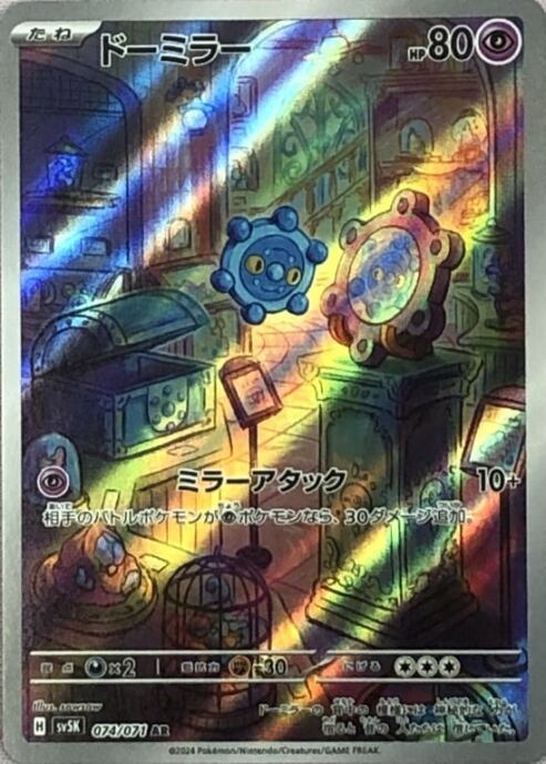 【Bランク】ドーミラー(AR)