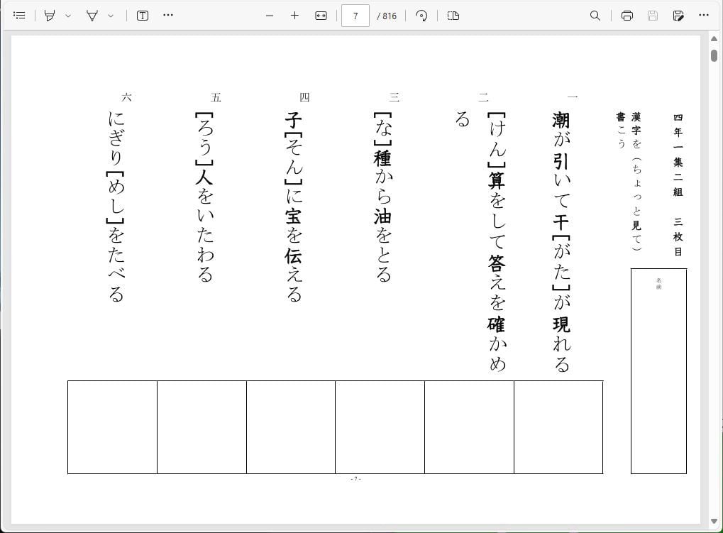 簡単に漢字が覚えられる 4年用 もり小式漢字プリント PDF版 | もりの