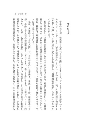 出世ができずに「うつ」になった中年ビジネスマンへ  ―精神科医との365日