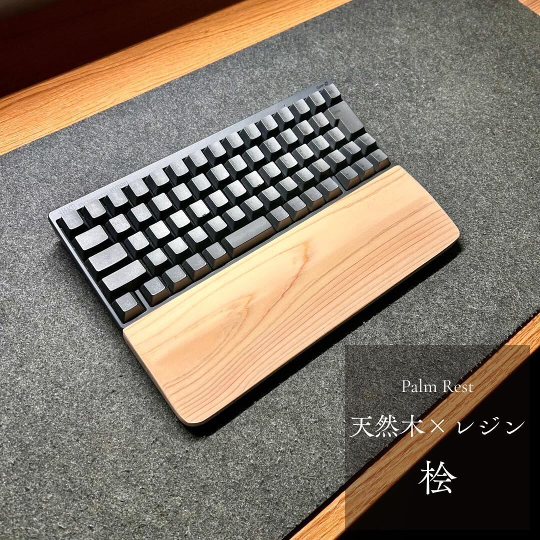 HHKB パームレスト REALFORCEコンパクトサイズ対応 キーボード | 木と