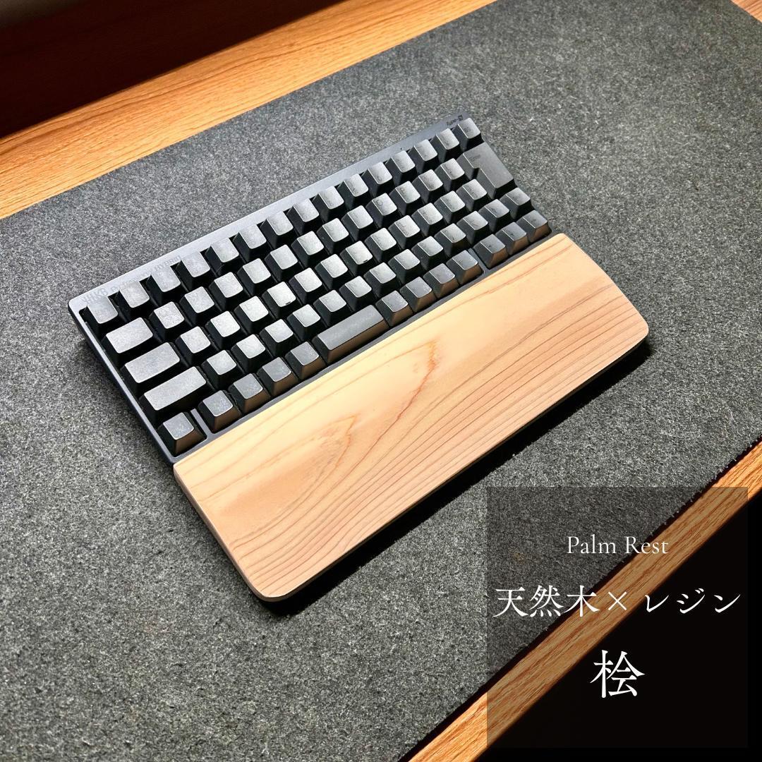 パームレスト HHKB REALFORCEコンパクトサイズ対応 キーボード