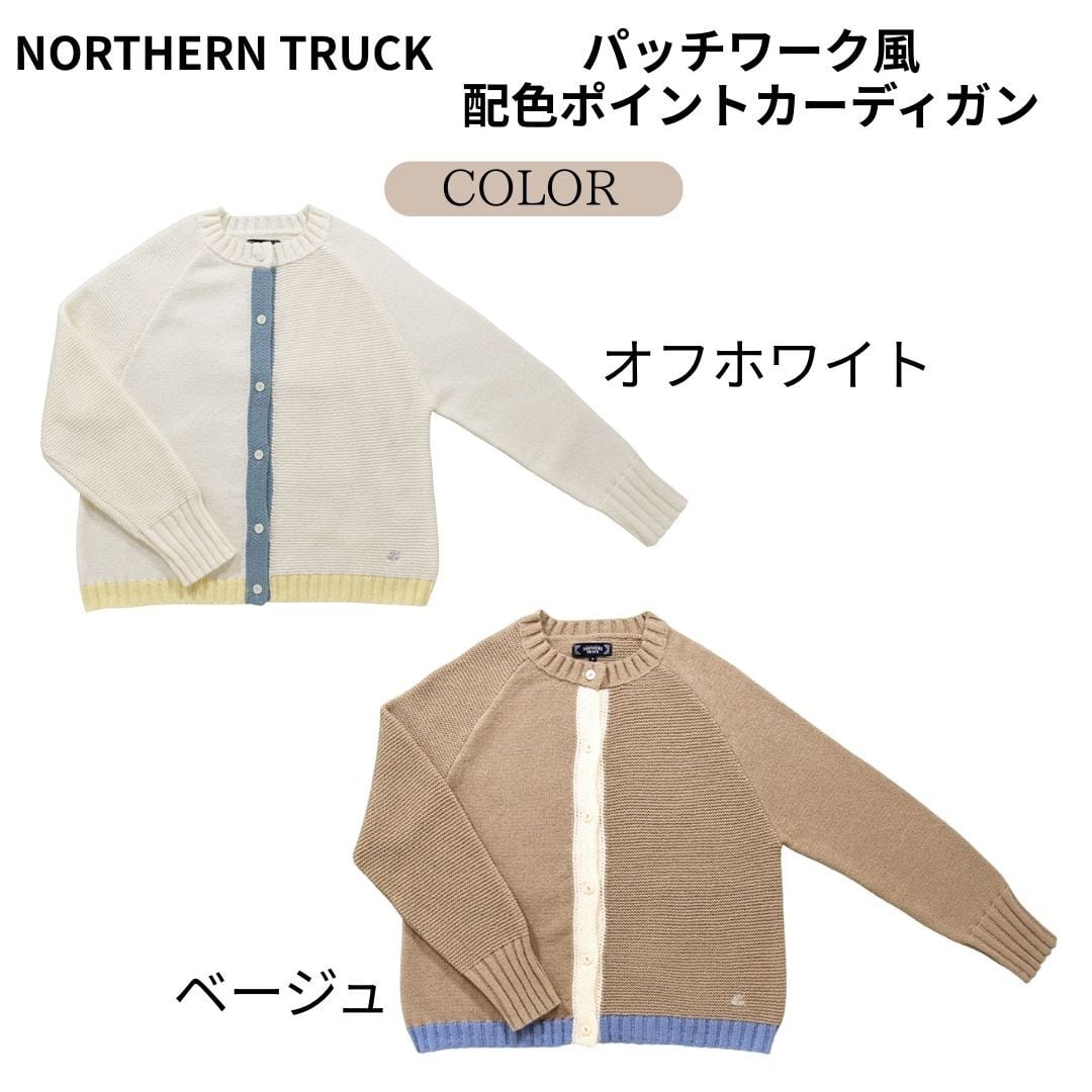 NORTHERN TRUCK/NJHC5696/パッチワーク風配色ポイントカーディガン
