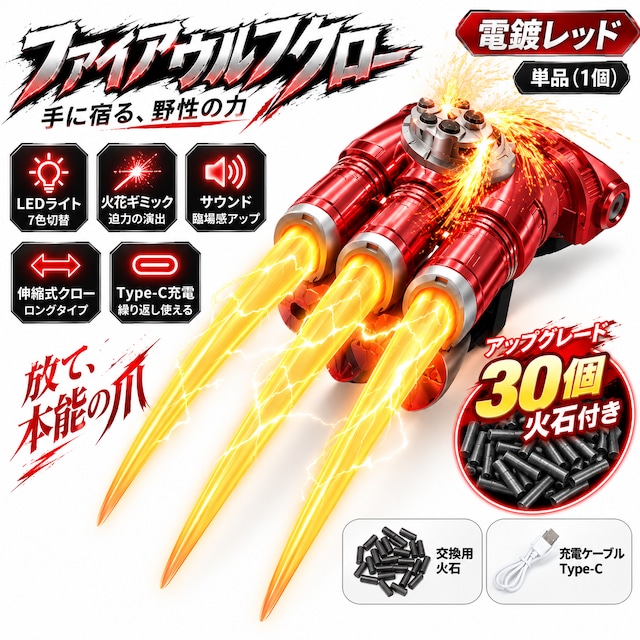 究極品質　異世界に煌めく星々の祈り　奇跡のギャラクシーパイライトインフローライト H211.LEDライト搭載 伸縮式ファイアウルフクロー｜7色ライト・サウンド