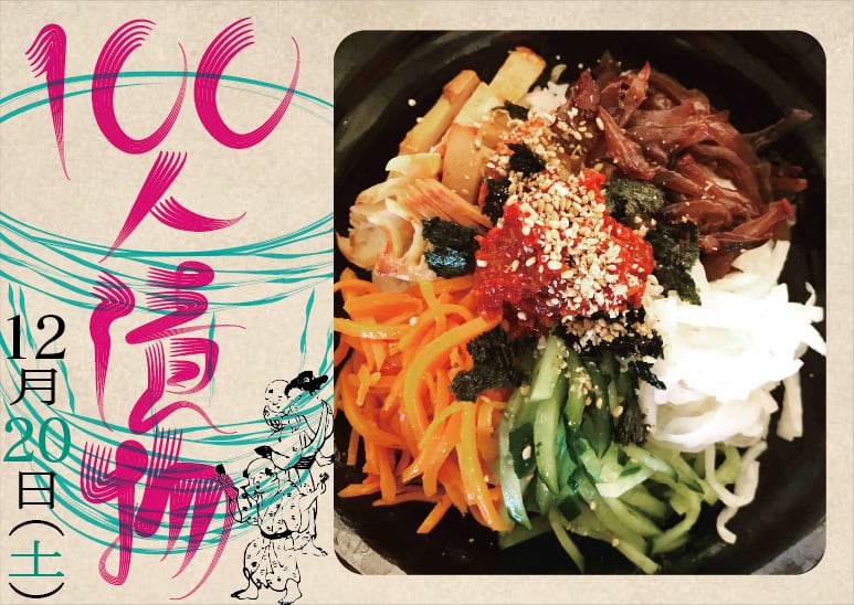 100人漬物+スープとビビンバ