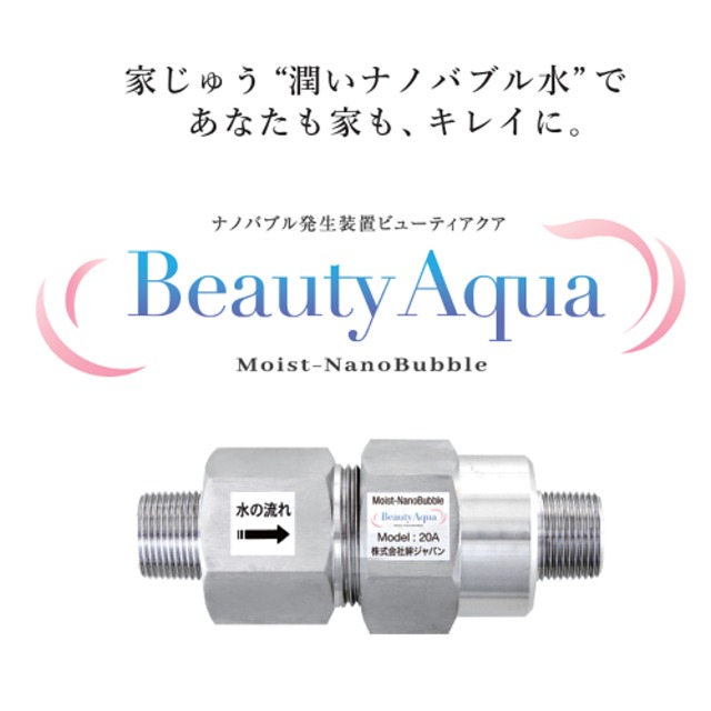 Beauty Aqua（ビューティアクア）