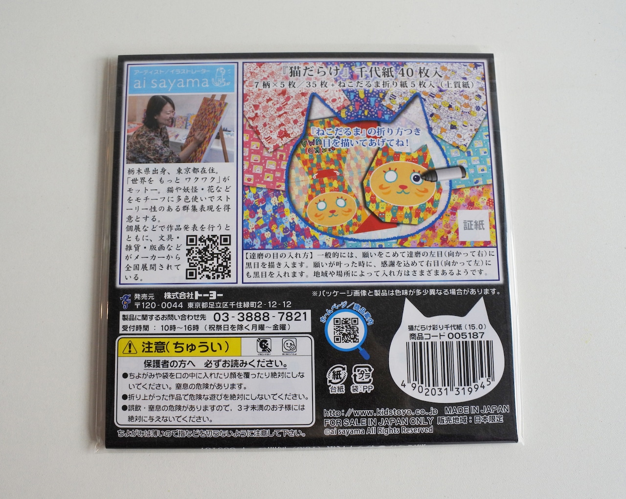 猫だらけ彩り千代紙