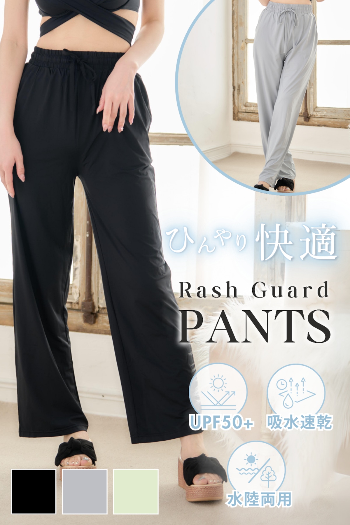 涼感素材UVカット】ラッシュガードロングパンツ 単品☆ブラック/グレー 