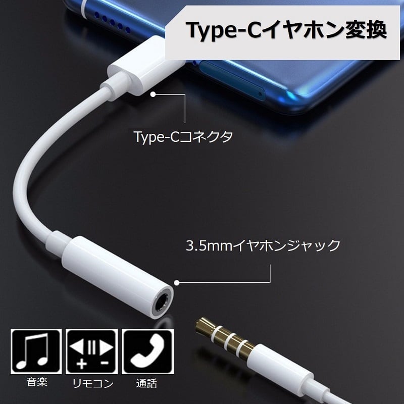 iphone Type C to 3.5MM イヤホン変換ケーブル タイプC