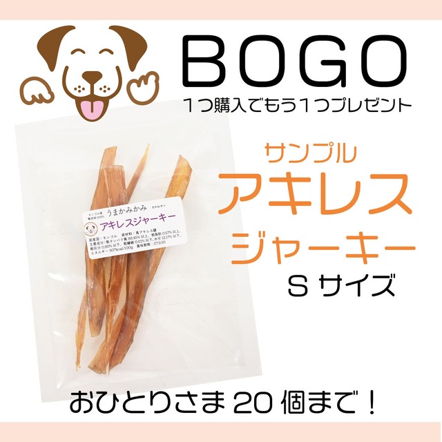 【BOGO】サンプル馬アキレスジャーキーSサイズ(1つ購入でもう1つプレゼント)